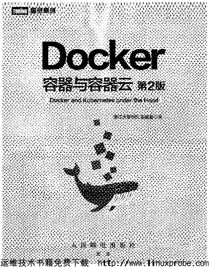 Docker+容器与容器云（第2版）-电子书-第1页