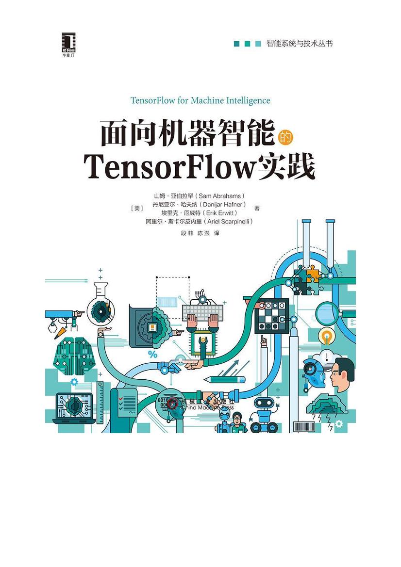 面向机器智能的TensorFlow实践 -电子书-第1页