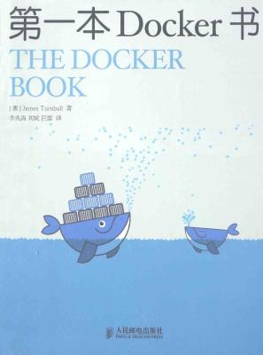 第一本Docker书 高清完整版