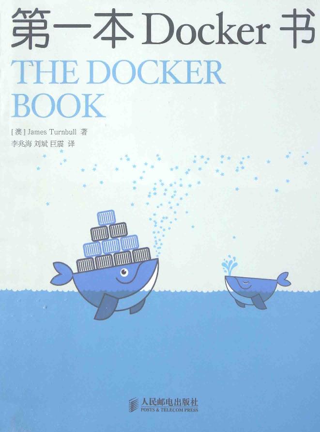 第一本Docker书 高清完整版-电子书-第1页