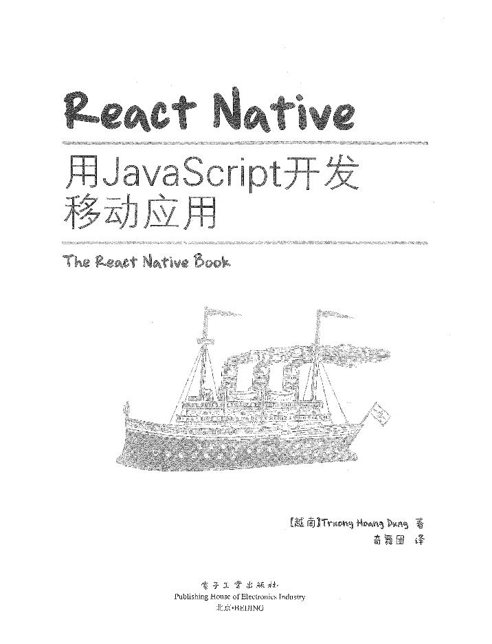 ReactNative用javascript开发移动应用-电子书-第1页