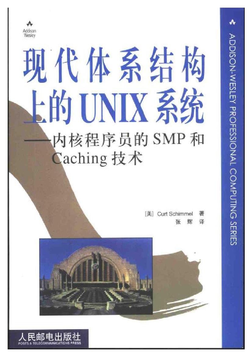 现代体系结构上的UNIX系统──内核程序员的SMP和Caching技术-电子书-第1页