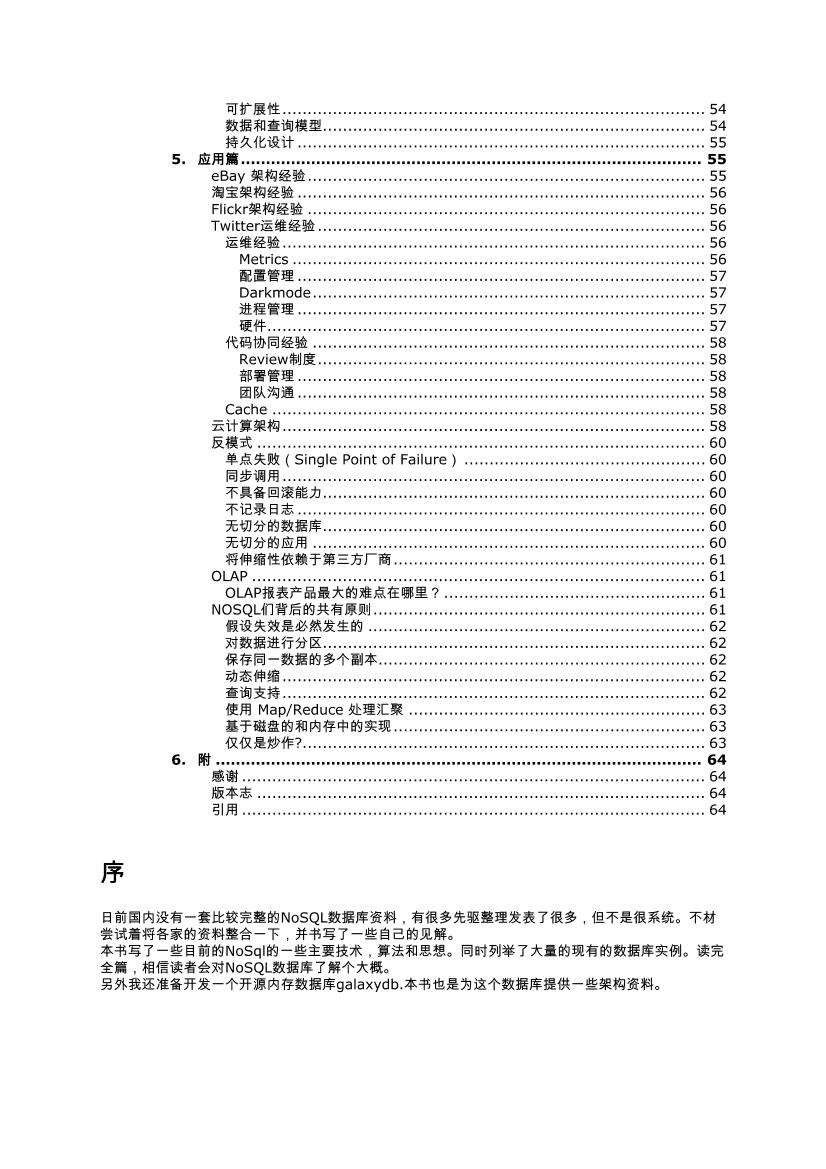 NoSQL数据库笔谈v2-电子书-第3页