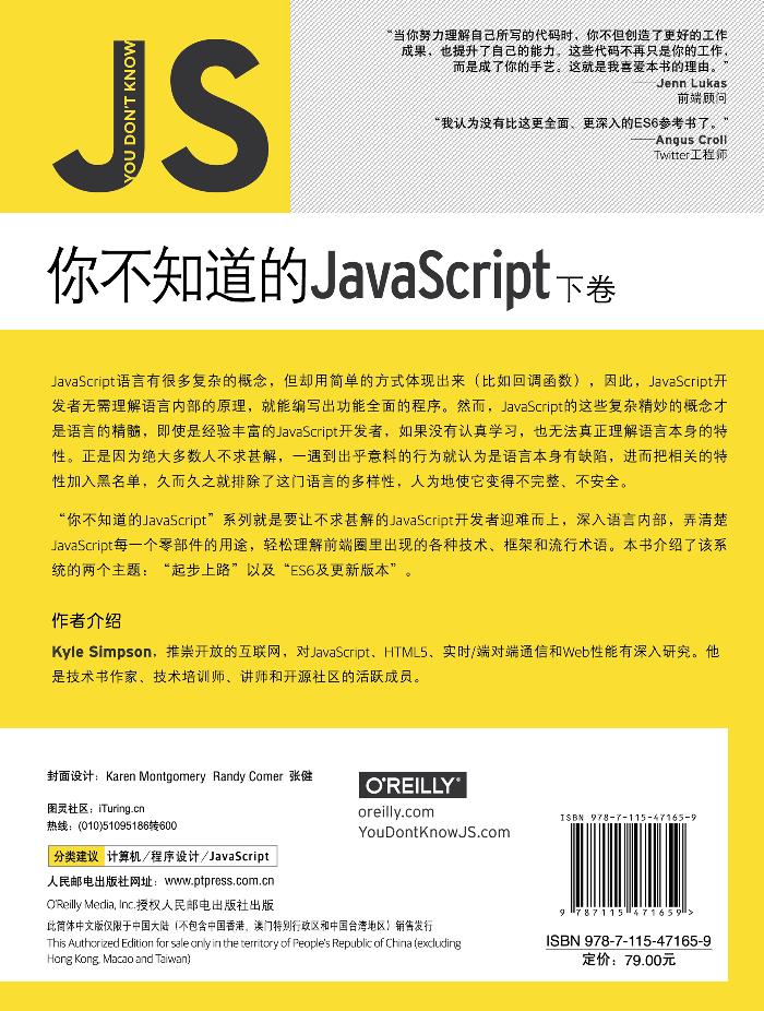 你不知道的 JavaScript（下卷）-电子书-第2页