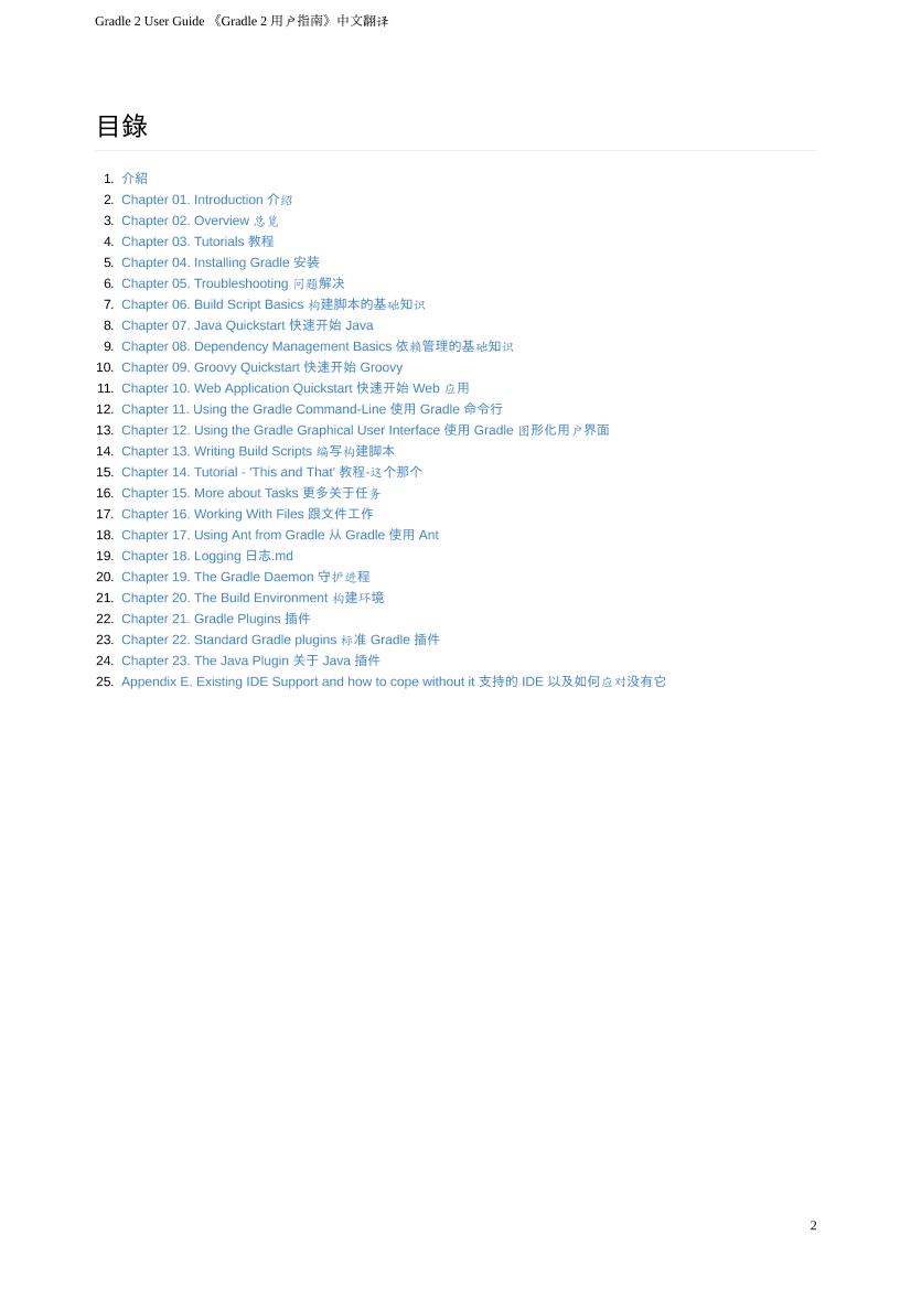 gradle-2-user-guide-电子书-第2页