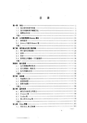 组合数学的算法与程序设计