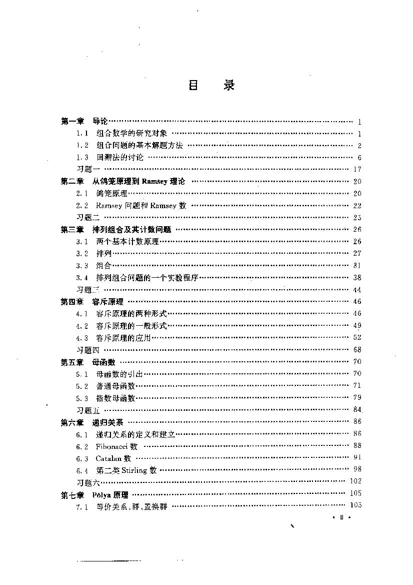 组合数学的算法与程序设计-电子书-第1页