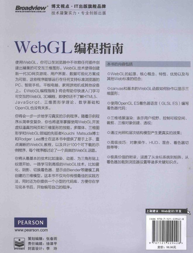 WebGL编程指南  高清 电子书 pdf 下载 [KouichiMatsuda著；RodgerLea著；谢光磊][电子工业出版社][2014.06][470页]sample-电子书-第2页