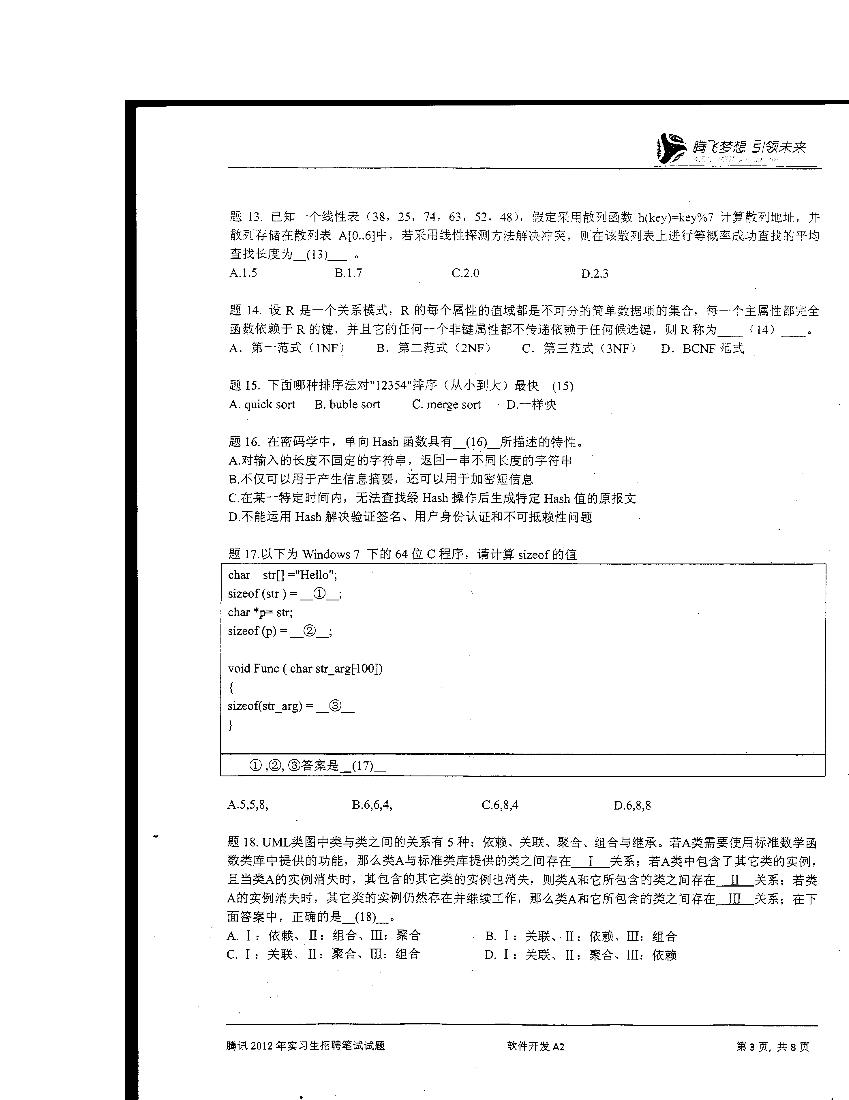 腾讯2012实习生笔试题+答案解析-电子书-第4页