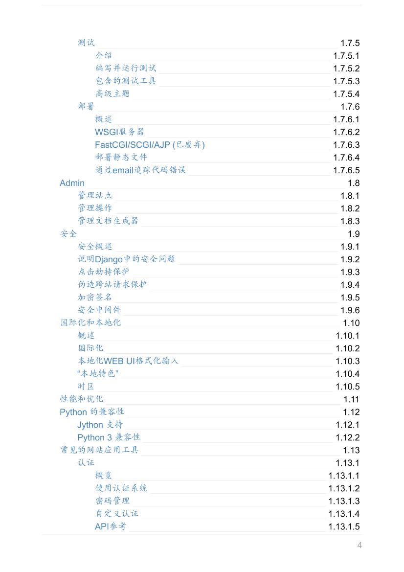 django-new-电子书-第4页