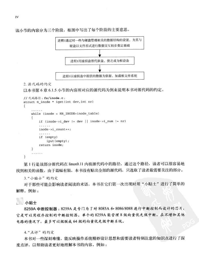 Linux内核设计的艺术-电子书-第4页