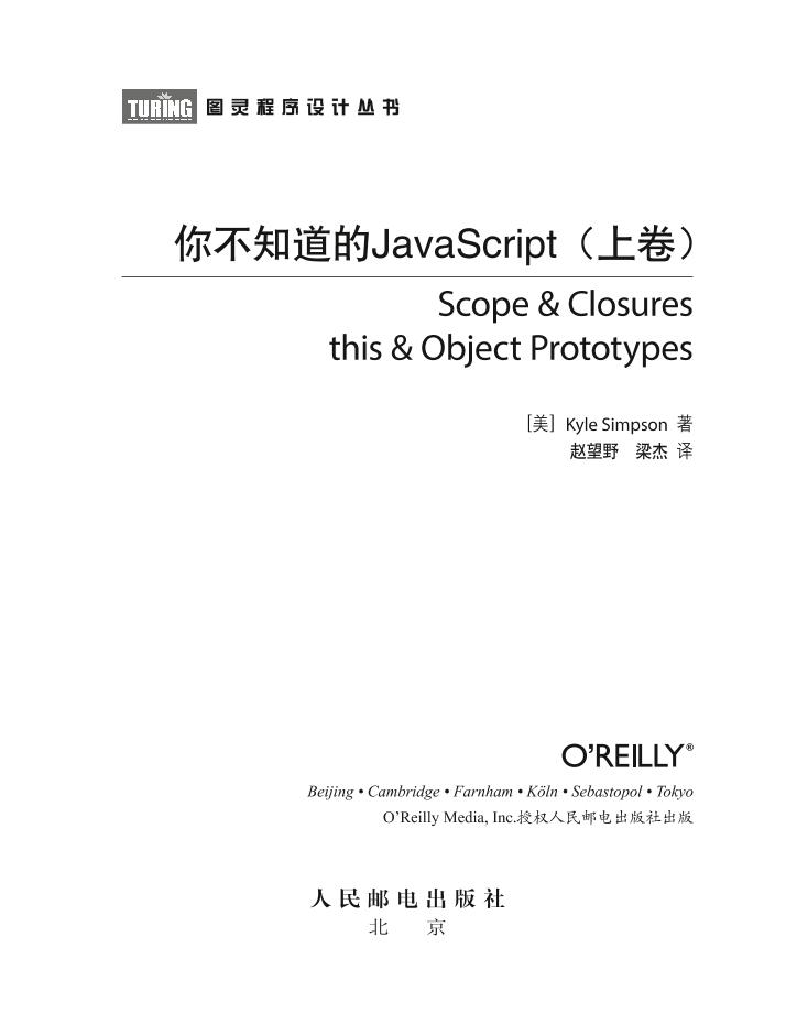 你不知道的JavaScript（上卷）-电子书-第4页