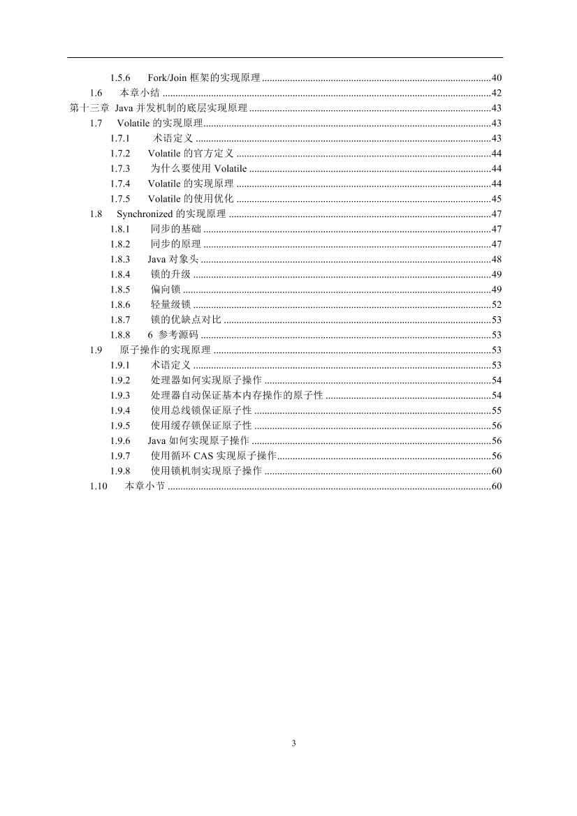 《java并发编程的艺术》迷你书-电子书-第3页