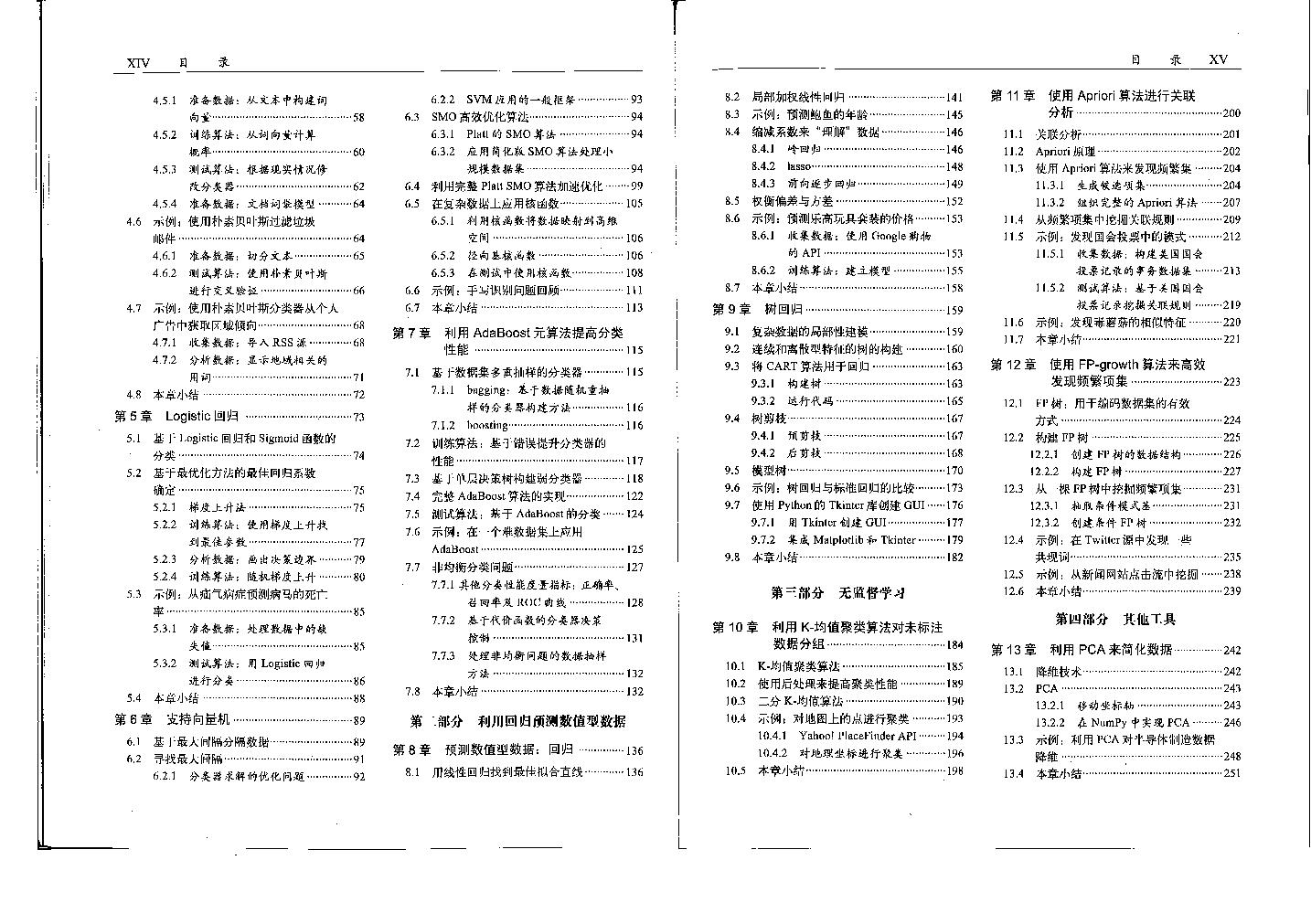 机器学习实战（中文影印版）-电子书-第2页