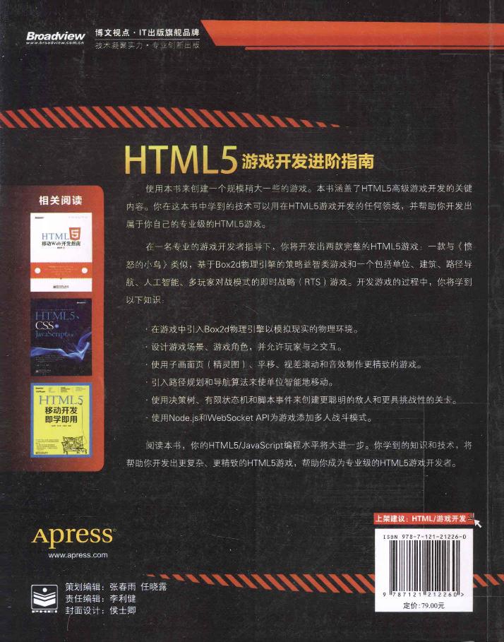 HTML5游戏开发进阶指南＝PRO HTML5 GAMES-电子书-第2页