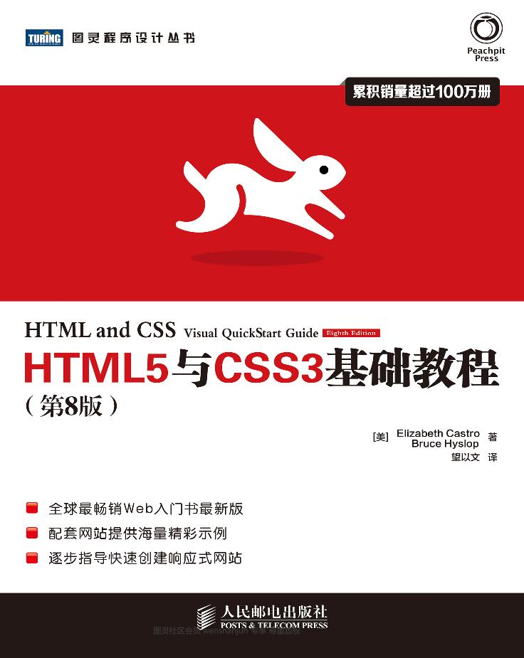 HTML5与CSS3基础教程-第8版-电子书-第1页