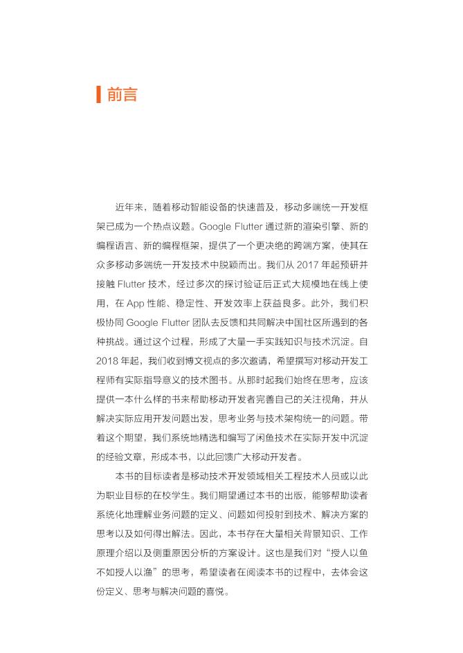 Flutter技术解析与实战——闲鱼技术演进与创新-电子书-第4页