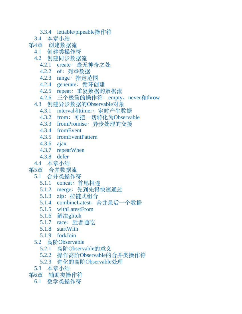 深入浅出RxJS-电子书-第4页