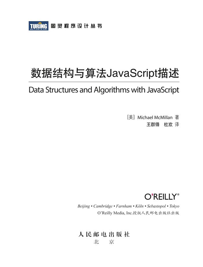 数据结构与算法：JavaScript描述-电子书-第4页