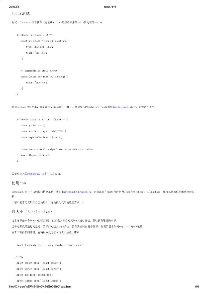 React.js 2016 最佳实践-电子书-第5页