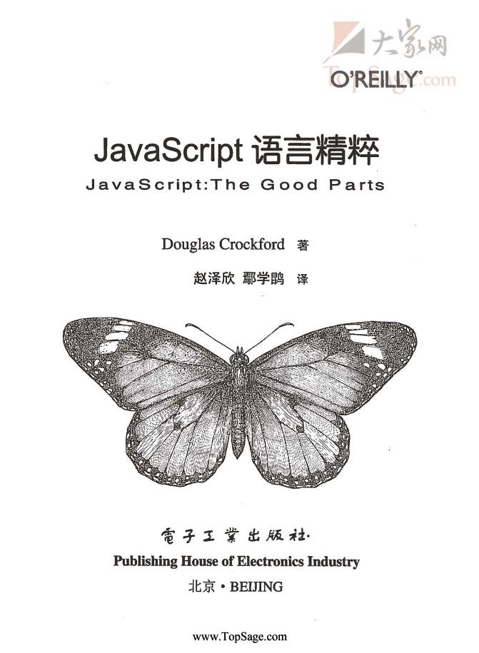 JavaScript语言精粹-电子书-第2页