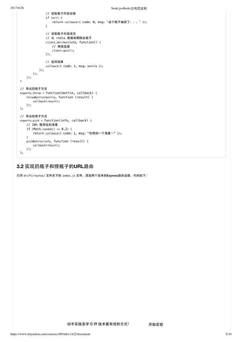 Node实现漂流瓶-电子书-第5页