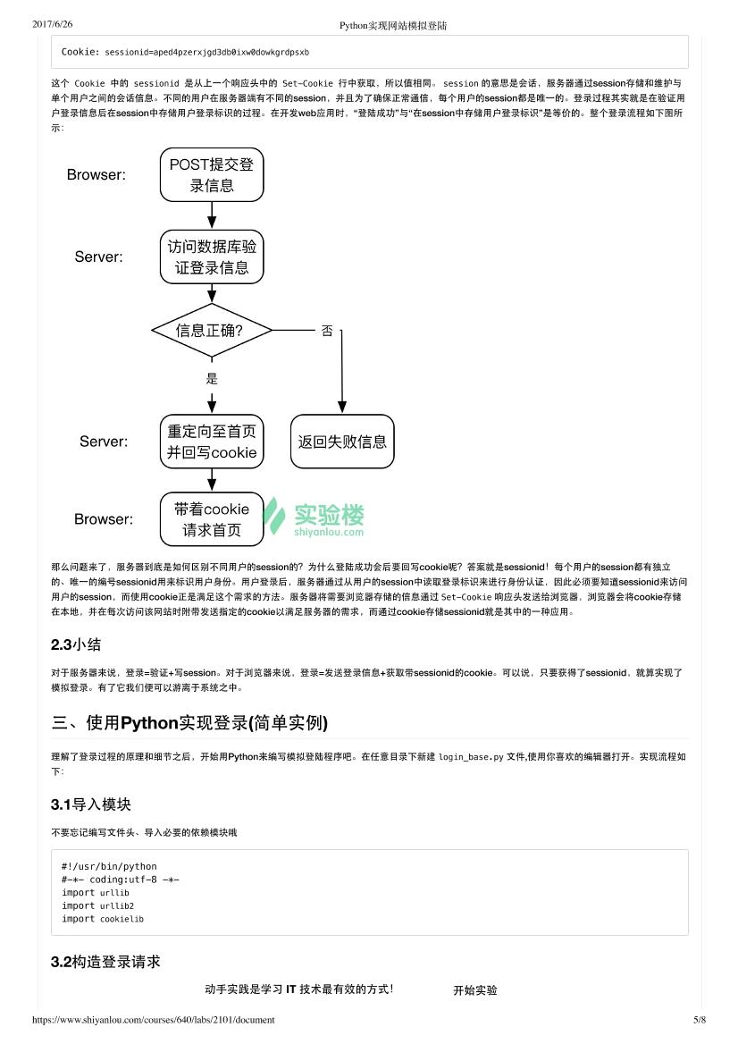 Python实现网站模拟登陆-电子书-第5页