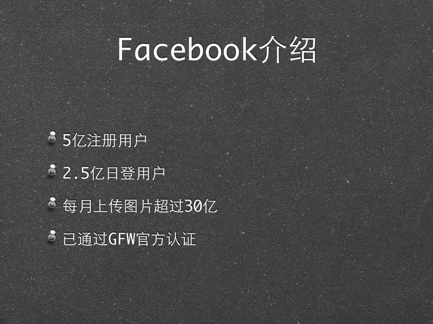 Facebook技术体系-电子书-第2页