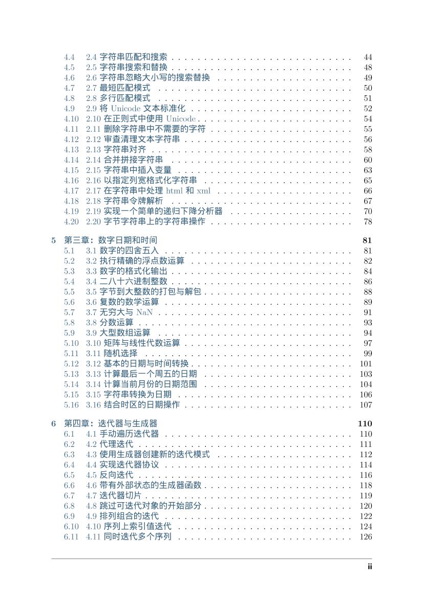 《Python Cookbook》第三版中文v2.0.0-电子书-第3页