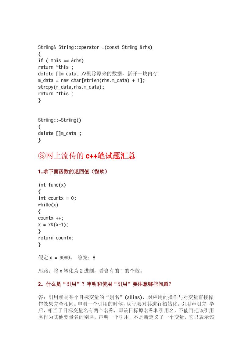 c++笔试题汇总-电子书-第3页