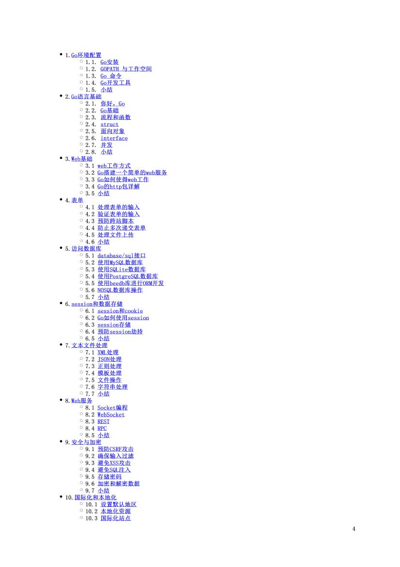 Go Web 编程-电子书-第4页