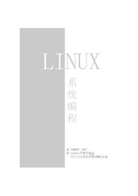 Linux系统编程