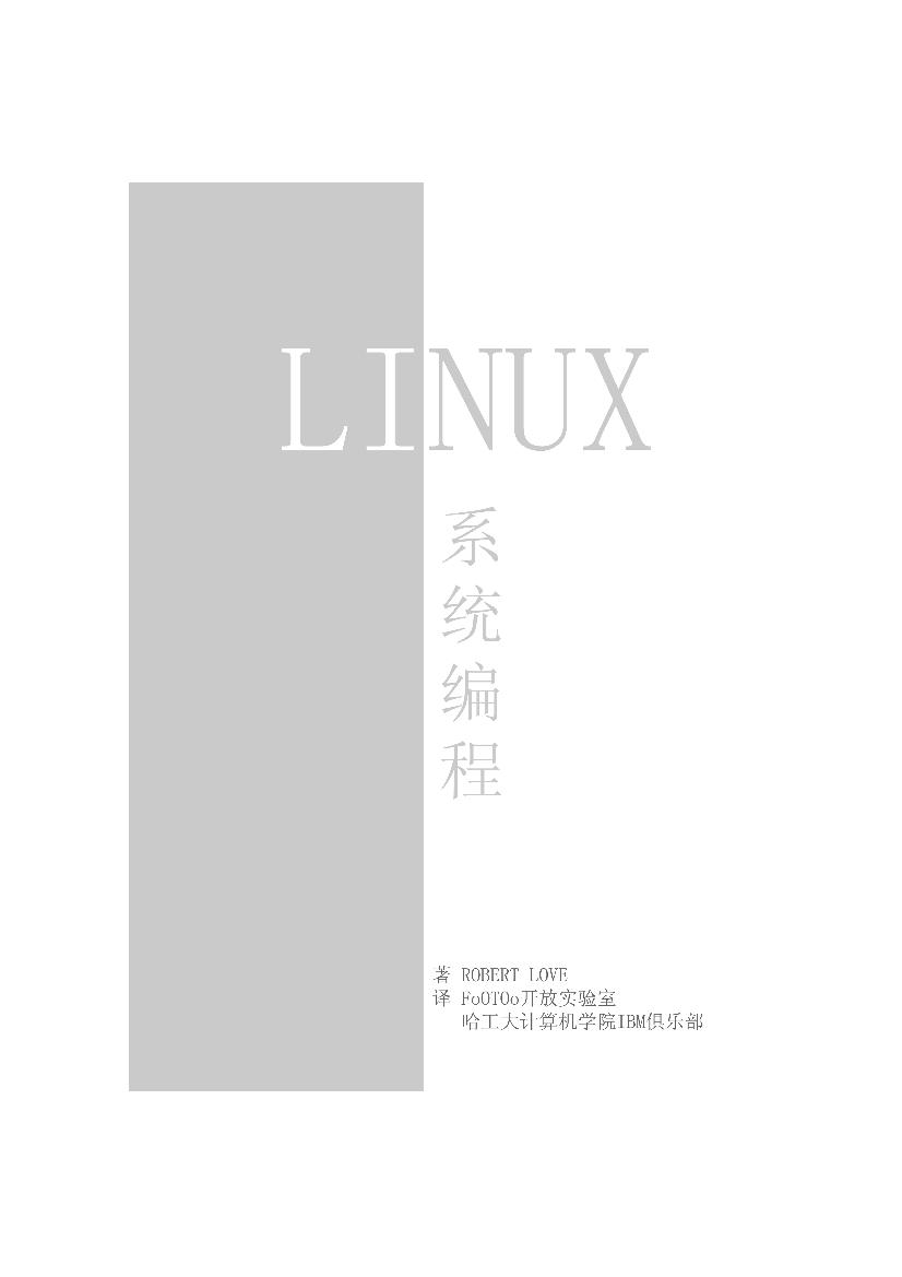 Linux系统编程-电子书-第1页