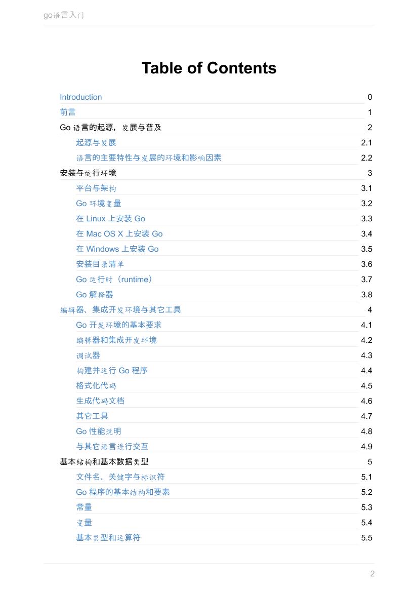 core-go.pdf-电子书-第2页