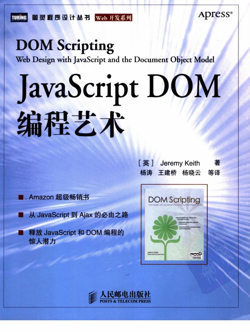 JavaScript+DOM编程艺术-电子书-第1页