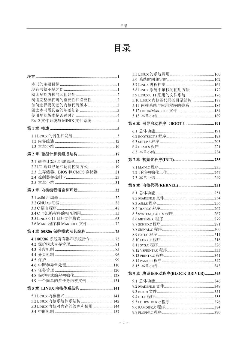 Linux内核完全剖析-电子书-第5页