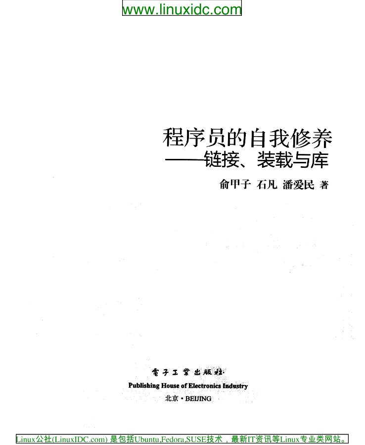 程序员的自我修养—链接、装载与库-电子书-第2页