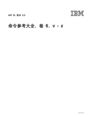 AIX命令参考大全中文版