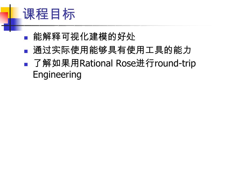 Rational Rose基础-电子书-第2页