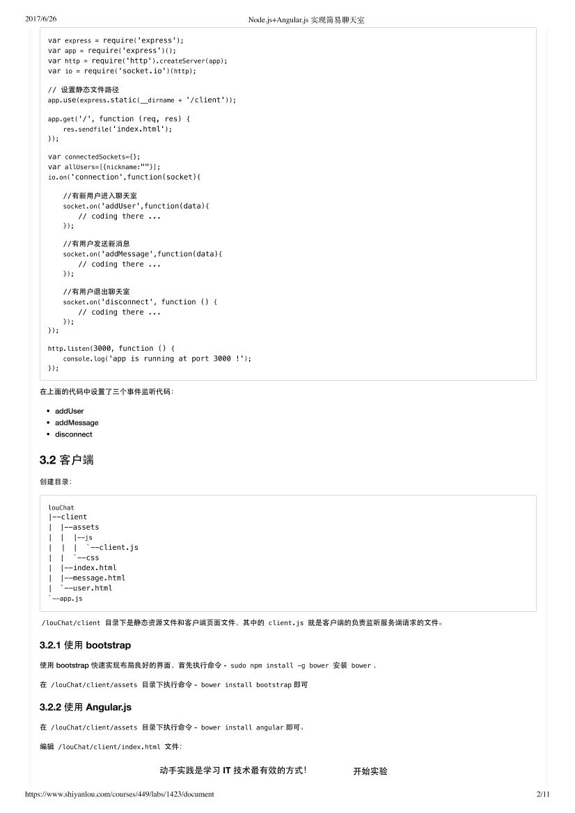 Node.js+Angular实现简易聊天室-电子书-第2页