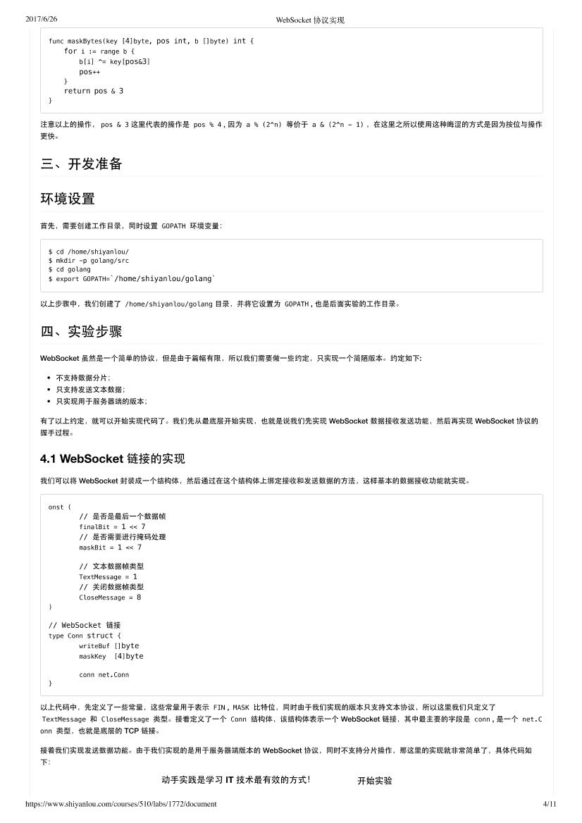 WebSocket协议实现-电子书-第4页