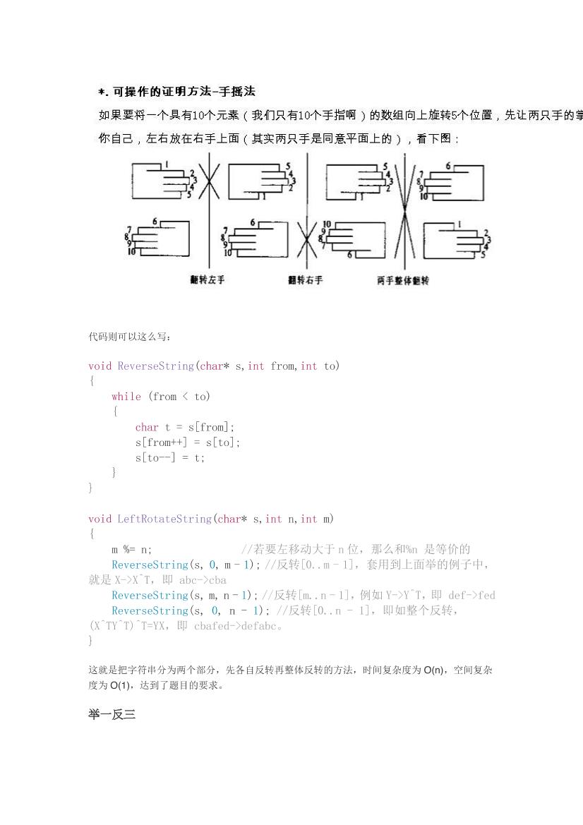 编程之法面试和算法心得-电子书-第5页