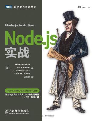 Node.js实战