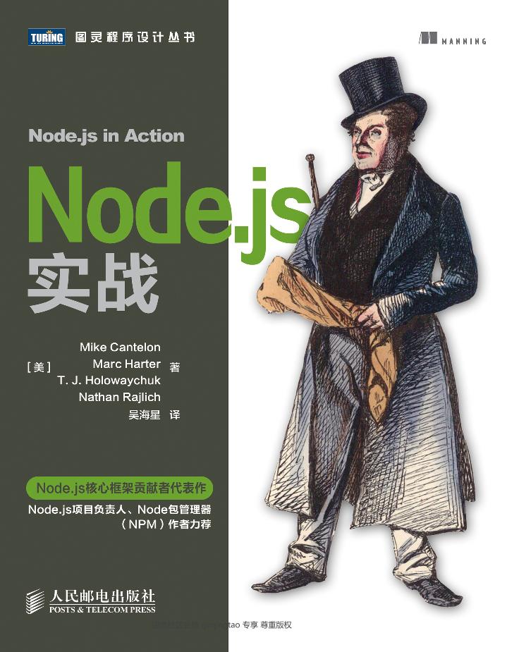 Node.js实战-电子书-第1页