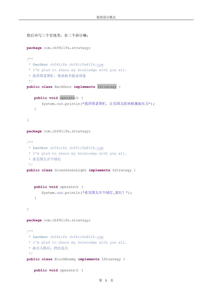 design_pattern设计模式之禅-电子书-第5页