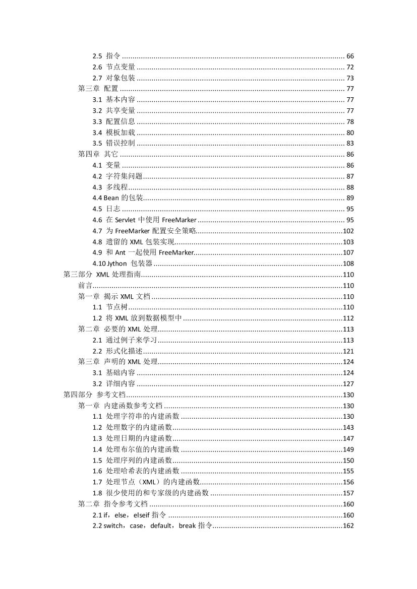 FreeMarker中文用户手册-电子书-第3页