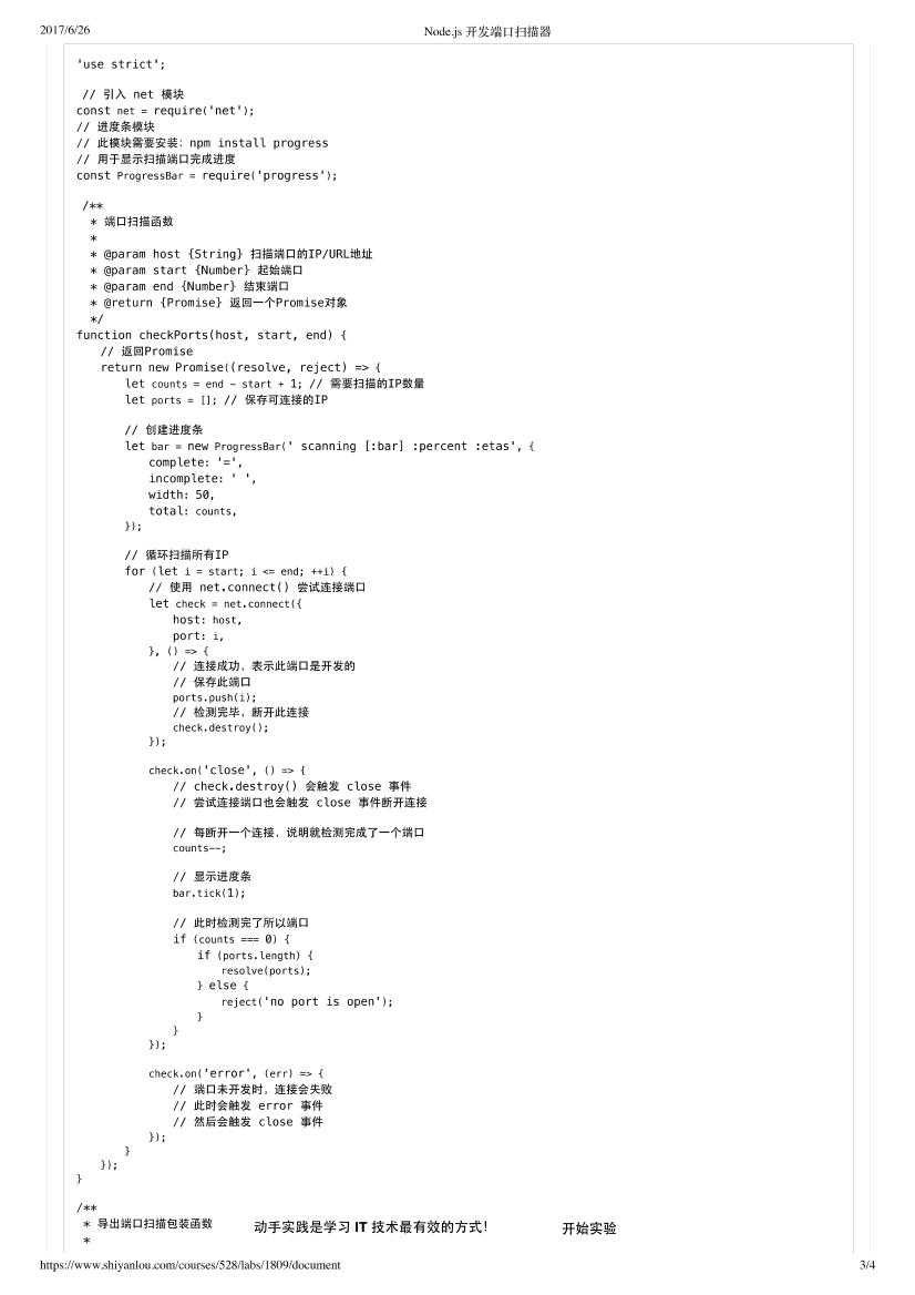 Node端口扫描器-电子书-第3页