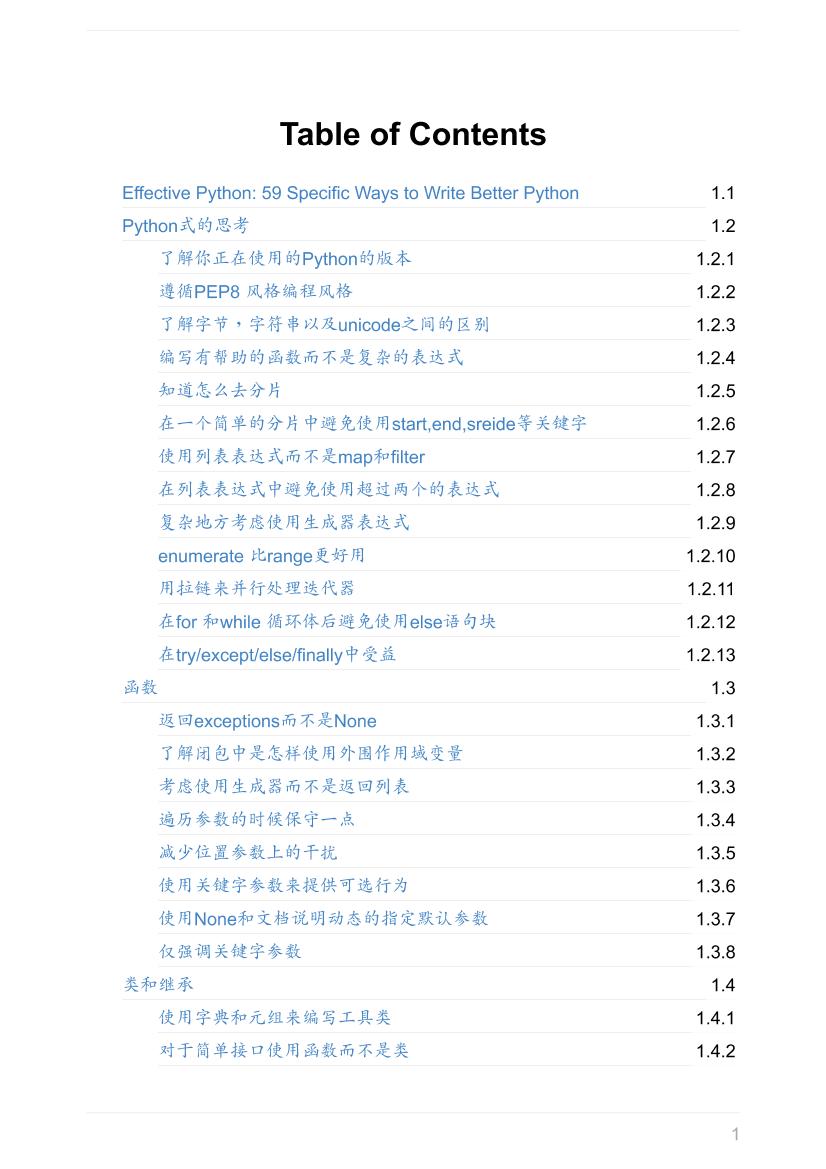 effective-python-电子书-第1页