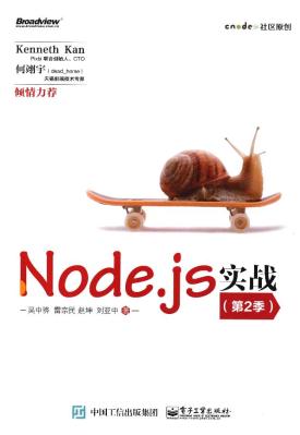 Node.js实战(第2季)