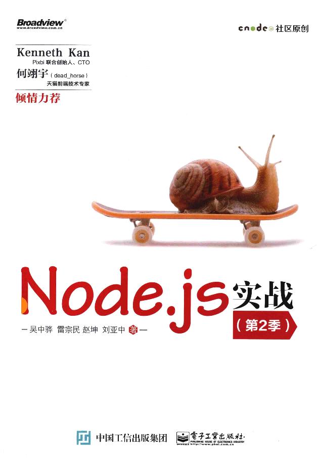 Node.js实战(第2季)-电子书-第1页